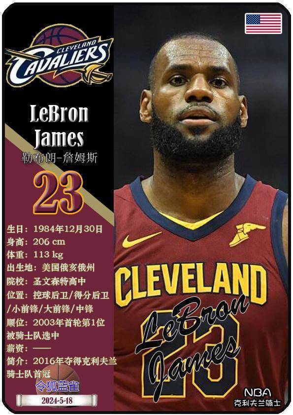 NBA新赛季时间表曝光，詹姆斯将在10月20日回到克利夫兰