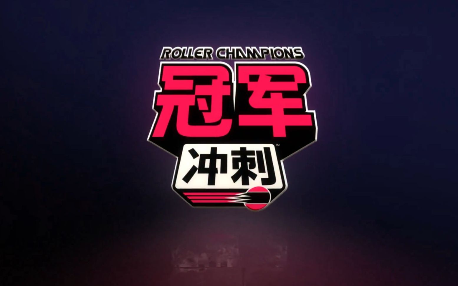 巴黎圣日耳曼主场大胜，势不可挡向冠军冲刺