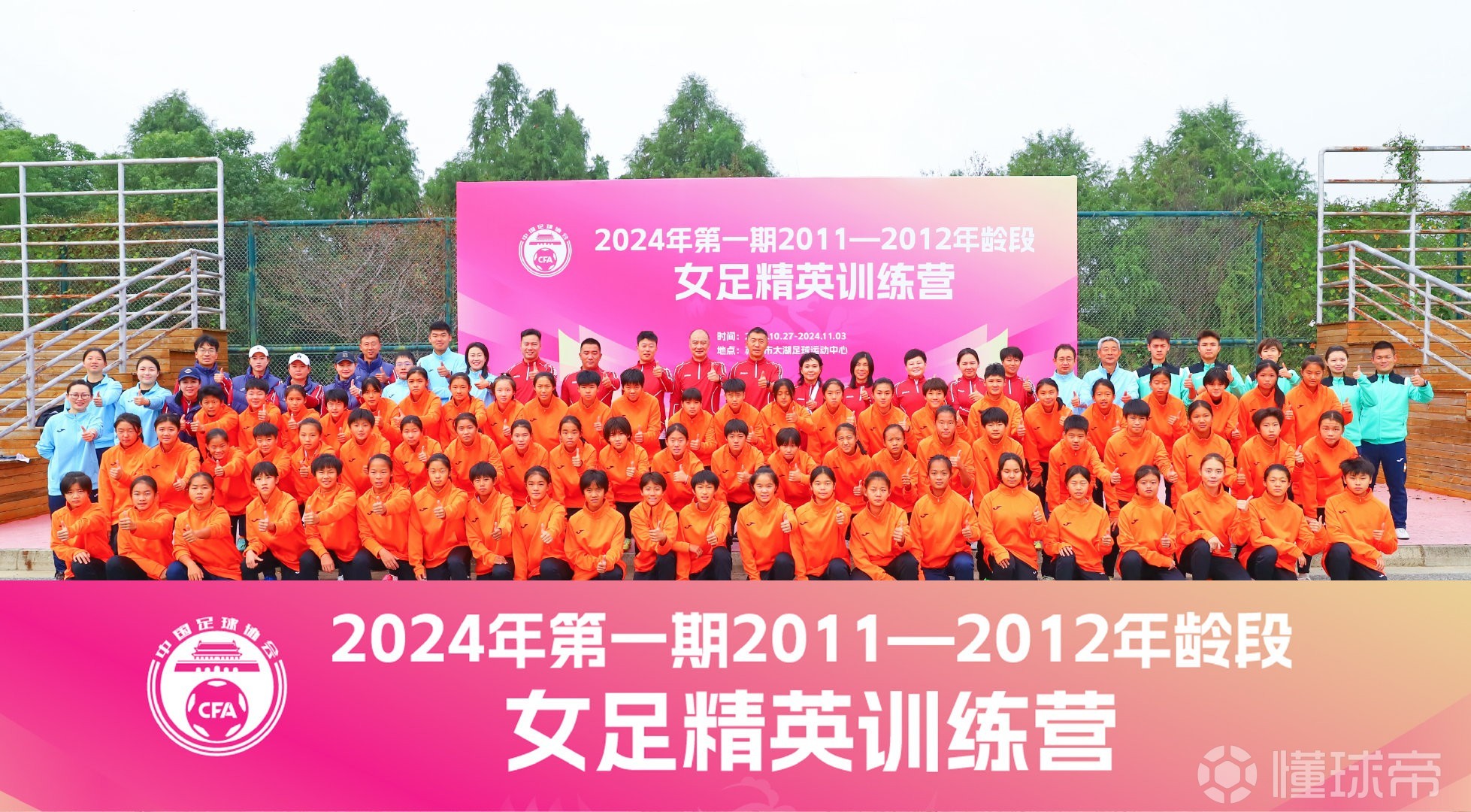 中国女足新一期集训营拉开帷幕