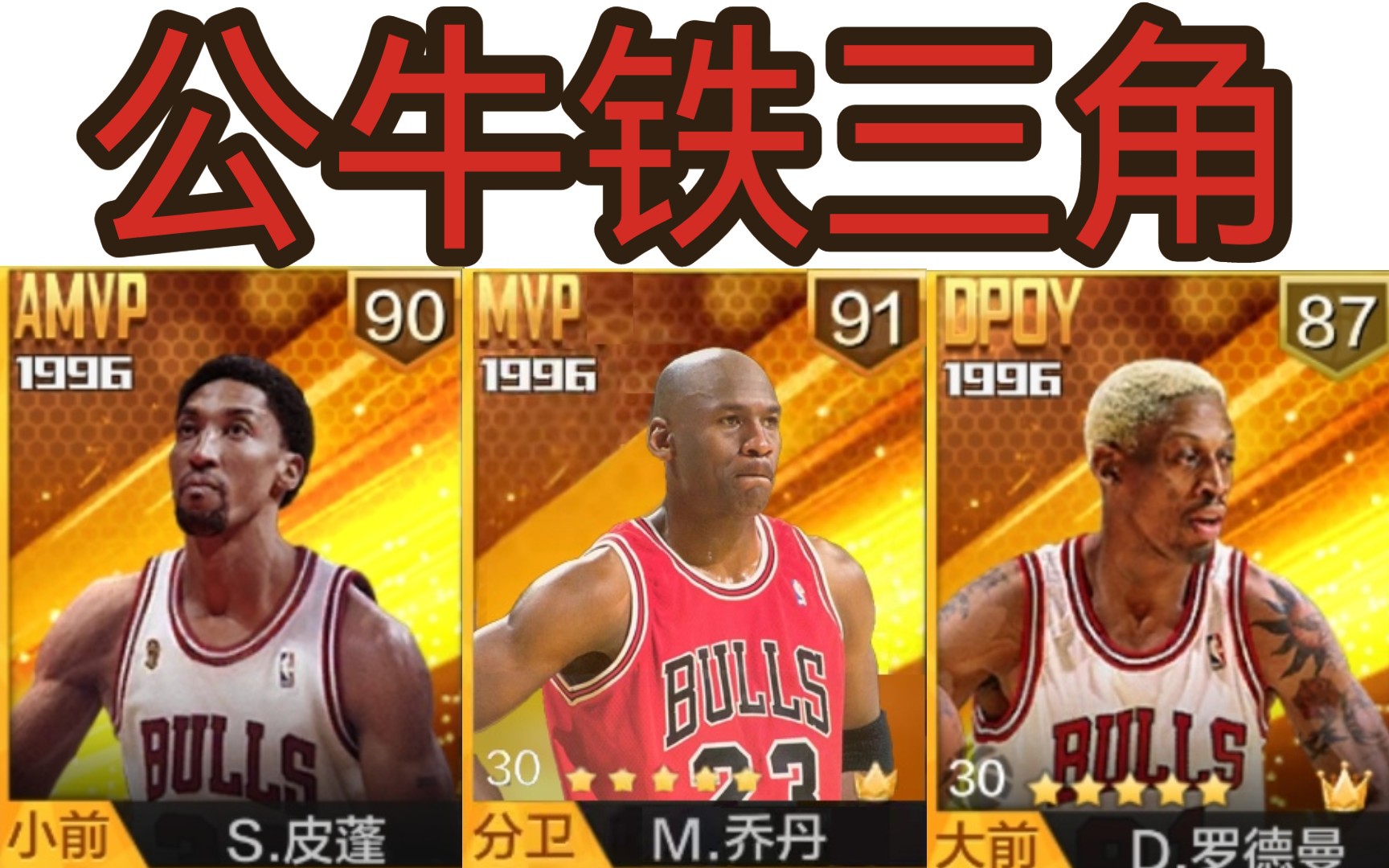 乔丹33分进账，带领公牛胜出
