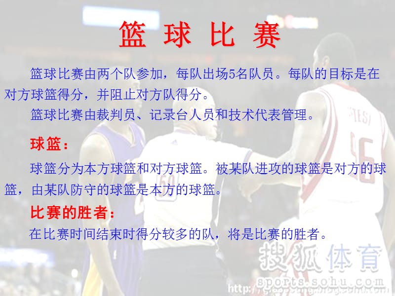 亚洲篮球社区招募篮球裁判